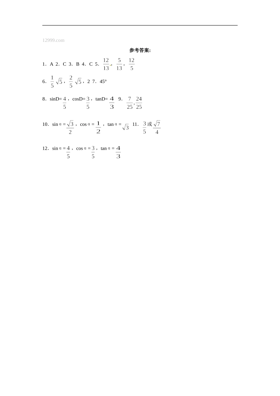 【推荐】28.1 锐角三角函数（第1、2课时）-同步练习（3）B.doc_第3页