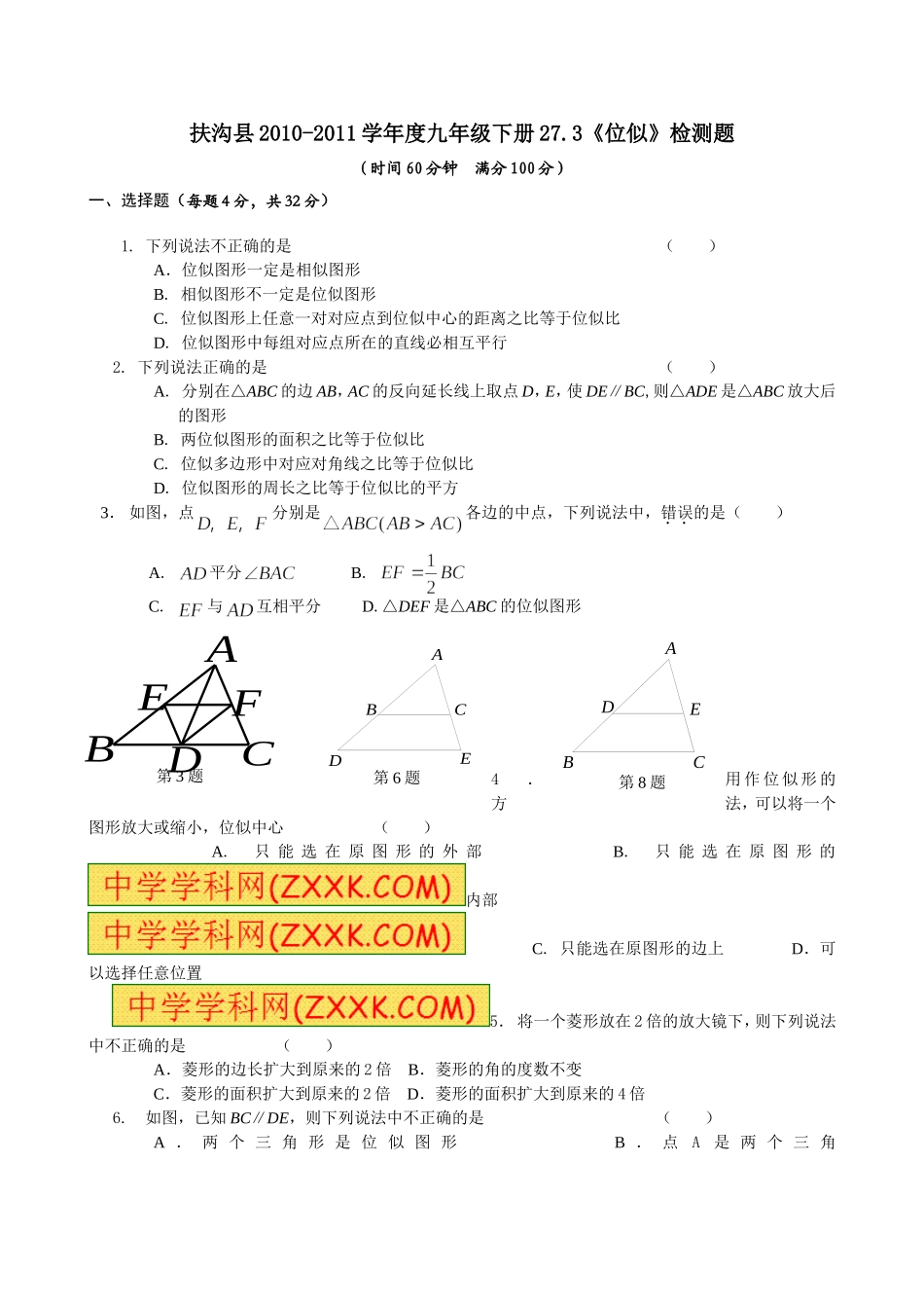 27.3 位似　　检测题.doc_第1页