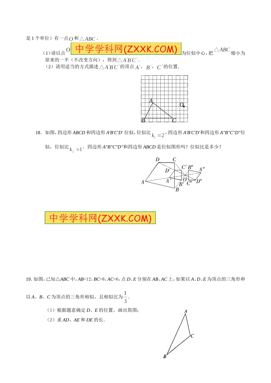 27.3 位似　　检测题.doc_第3页