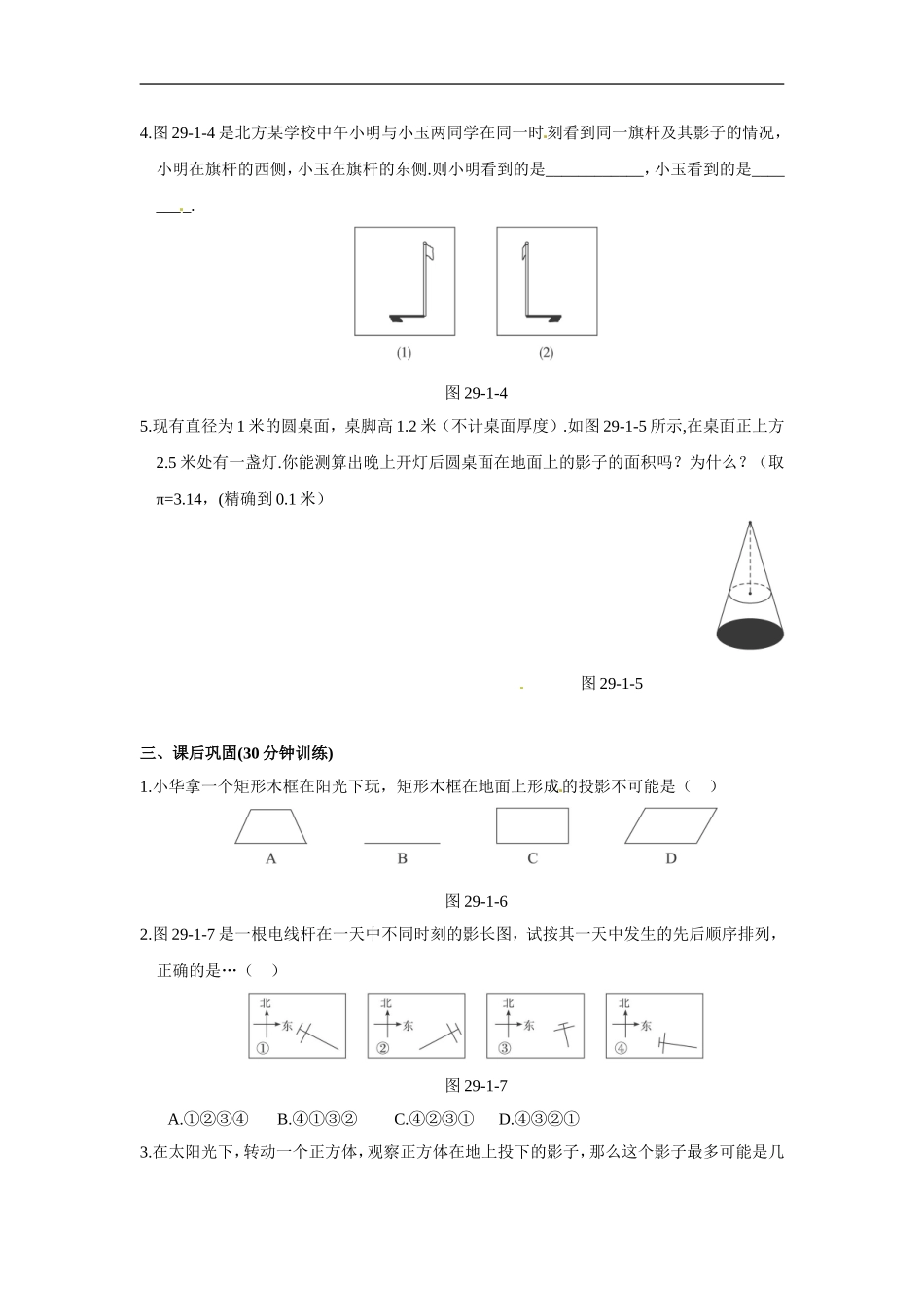 【推荐】29.1 投影-同步练习（2）B.doc_第2页