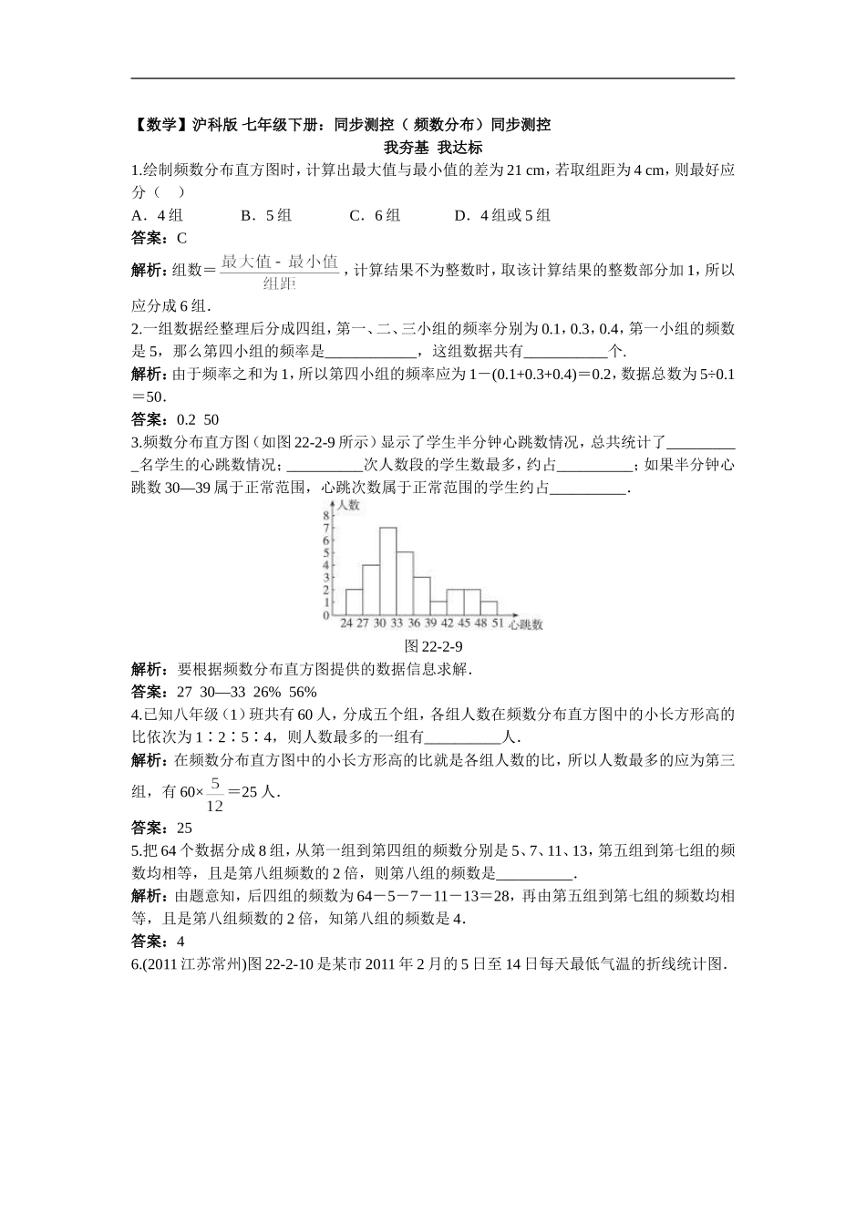 【数学】沪科版 七年级下册：同步测控（ 频数分布）.doc_第1页