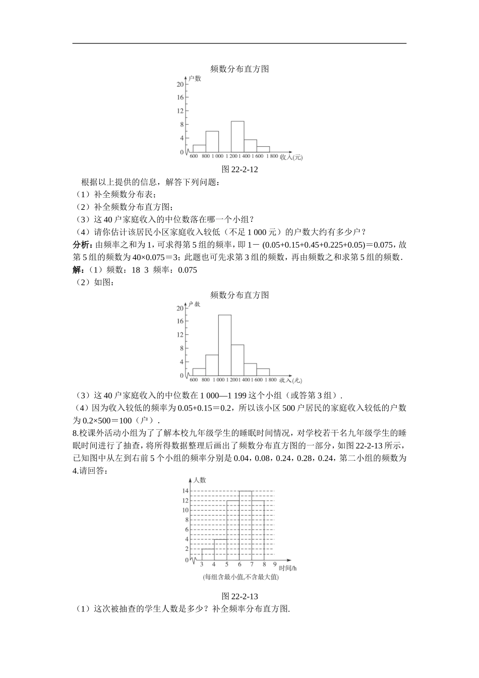 【数学】沪科版 七年级下册：同步测控（ 频数分布）.doc_第3页