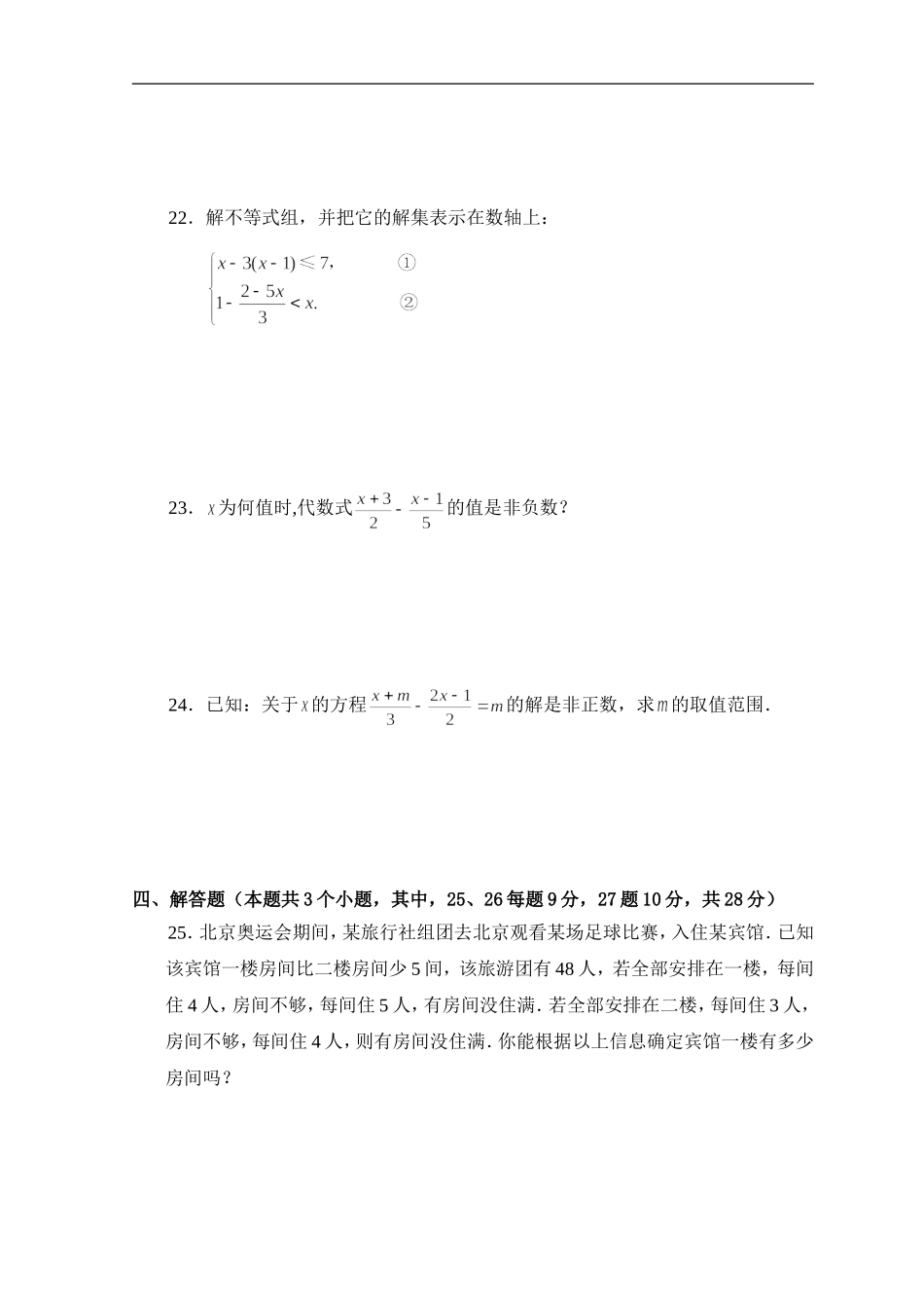 七年级下册第九章.doc_第3页