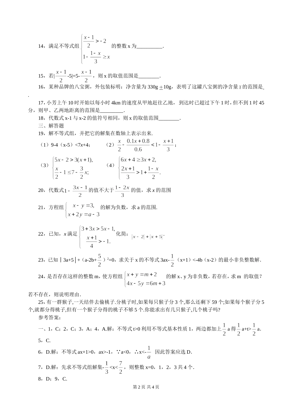 七年级下第九章《不等式与不等式组》单元检测（8）.doc_第2页
