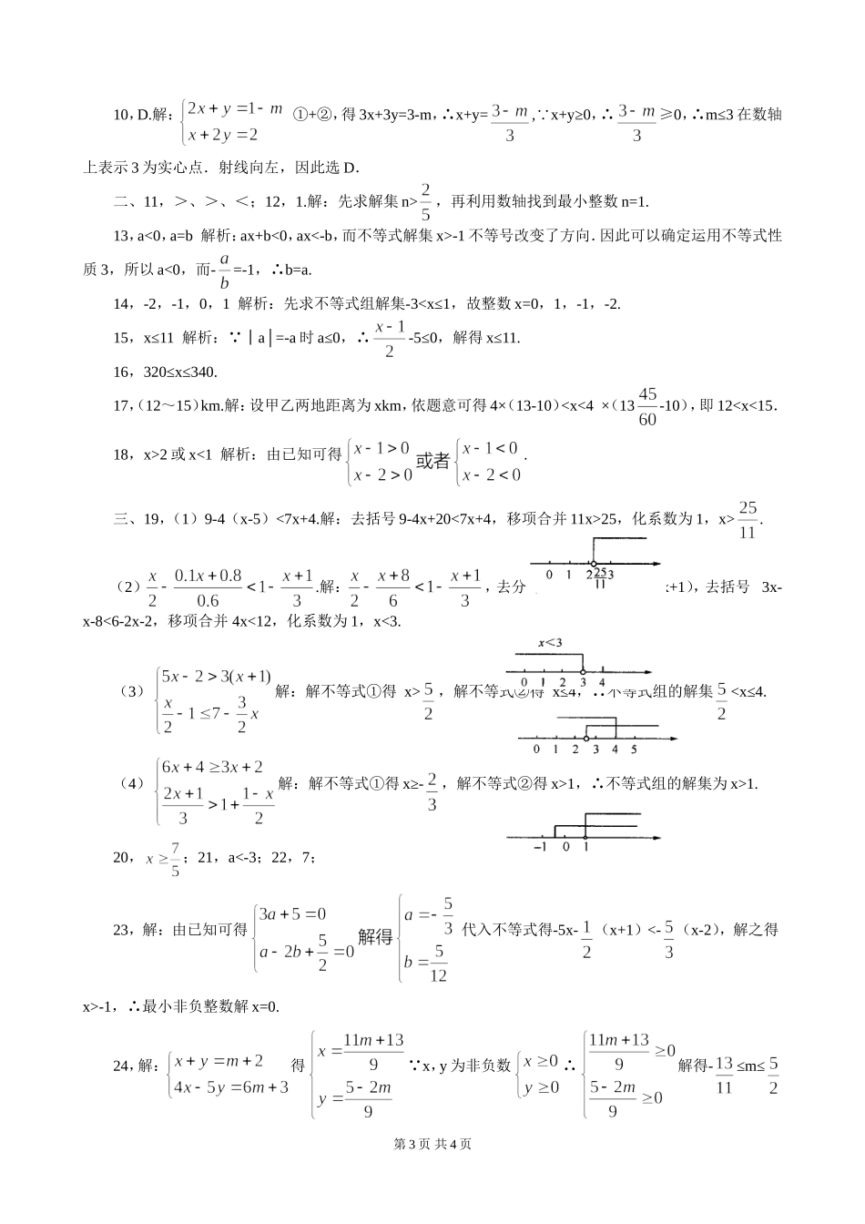 七年级下第九章《不等式与不等式组》单元检测（8）.doc_第3页