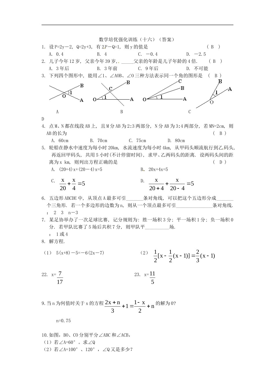 七年级数学上册 培优强化训练16 新人教版.doc_第3页