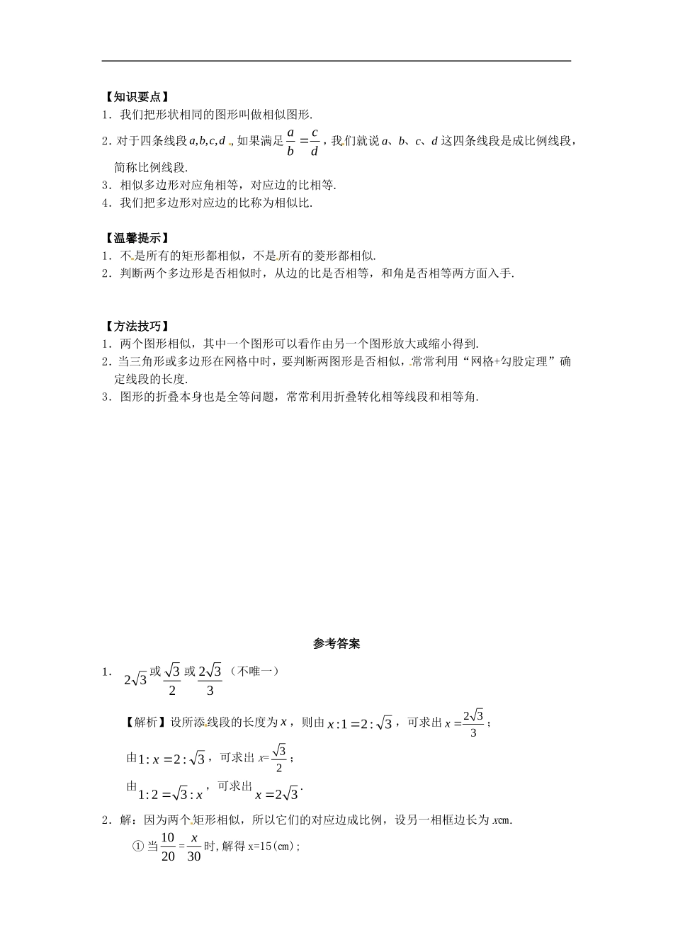 27.1 图形的相似同步练习3 新人教版.doc_第3页