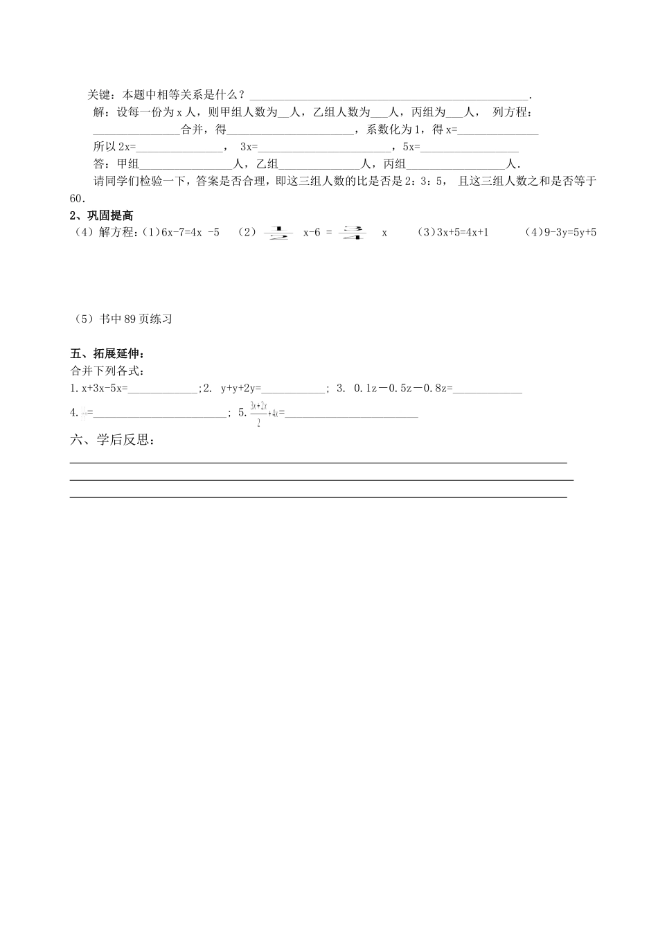 3.2 解一元一次方程 合并同类项与移项.doc_第2页