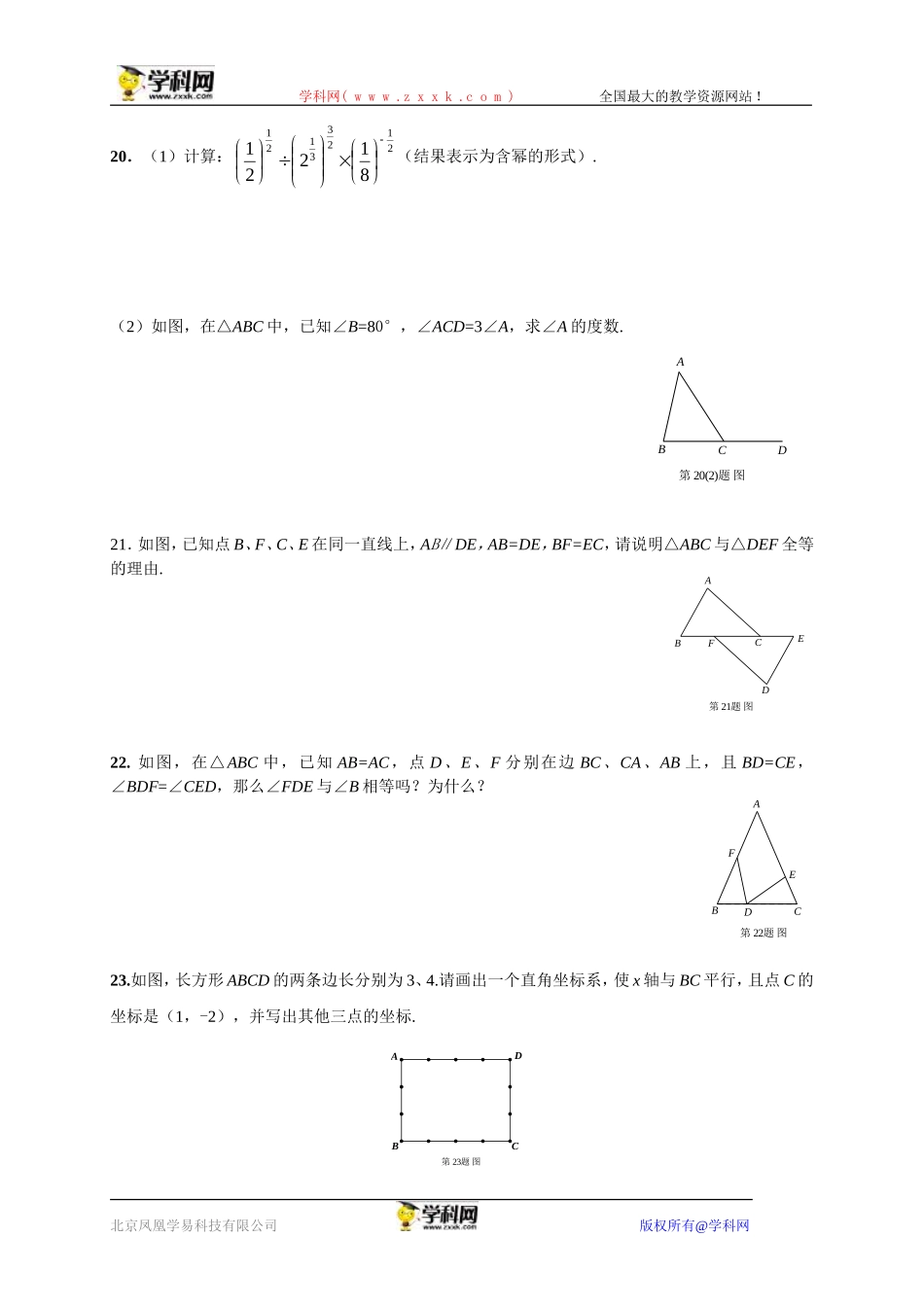 上海市浦东新区2013-2014学年七年级下学期期末质量测试数学试题.doc_第3页