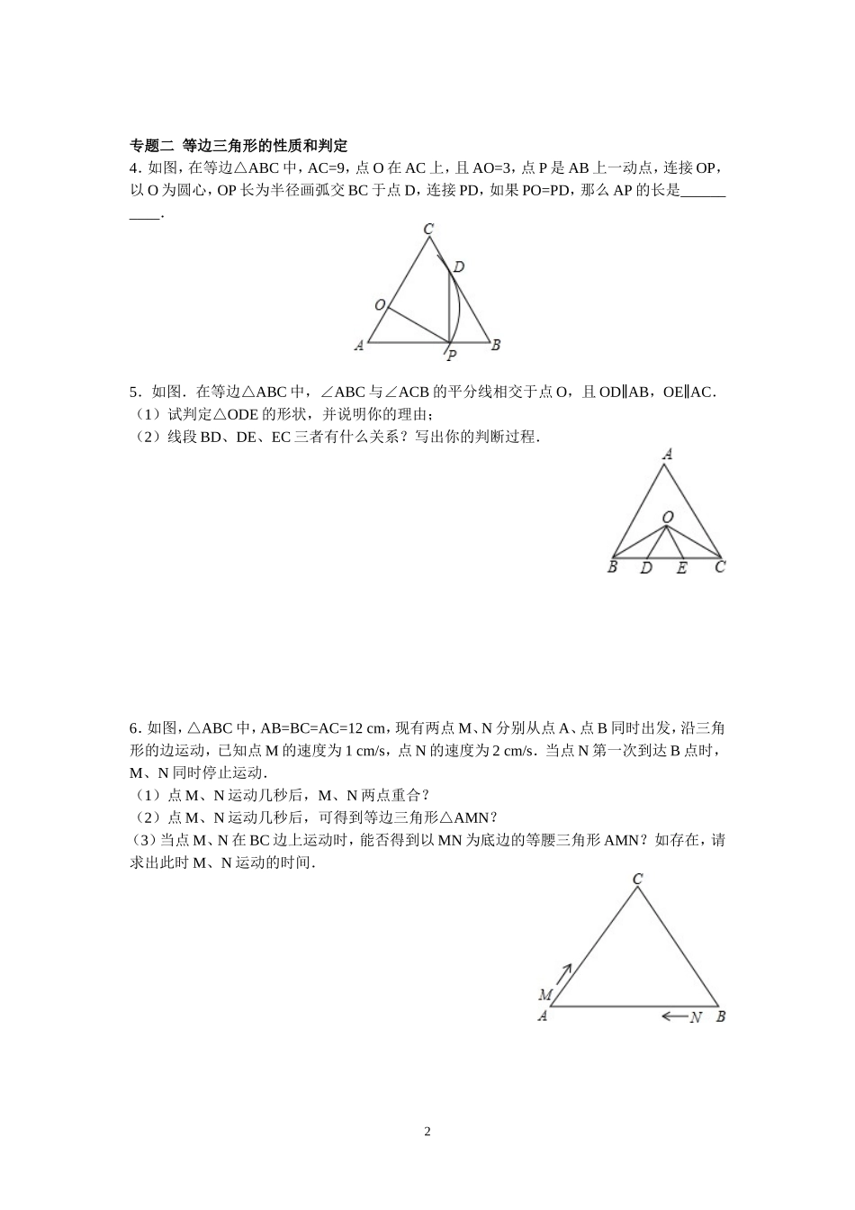 8年级数学人教版上册同步练习13.3等腰三角形 13.4课题学习最短路径问题（含答案解析）.doc_第2页