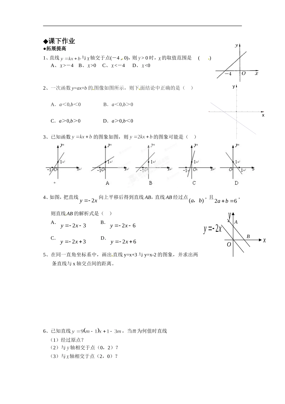 [名校联盟]四川省自贡市富顺县板桥中学八年级数学上册《14.2 一次函数(第3课时)》同步作业(含答案).doc_第2页