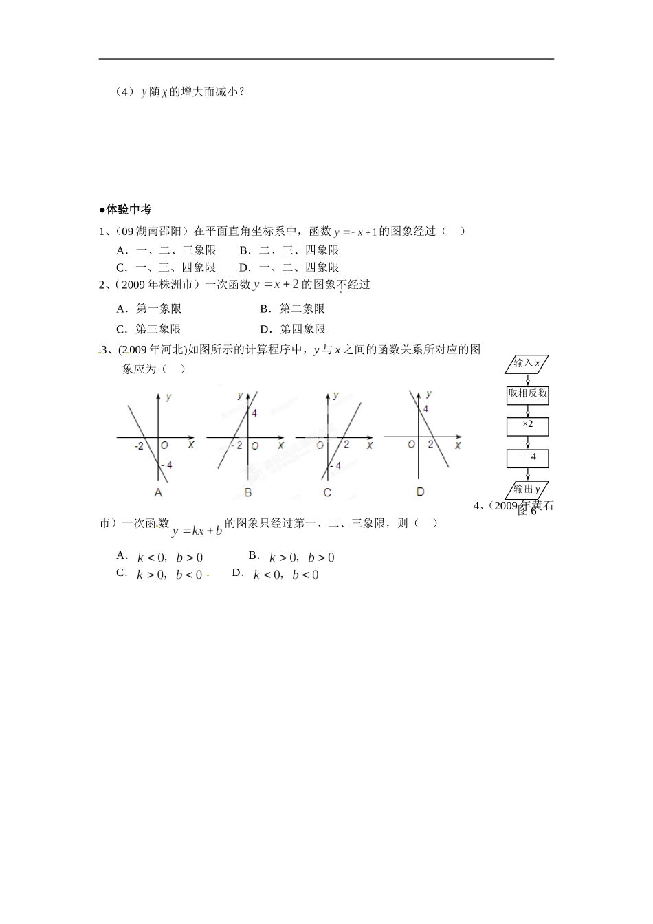 [名校联盟]四川省自贡市富顺县板桥中学八年级数学上册《14.2 一次函数(第3课时)》同步作业(含答案).doc_第3页