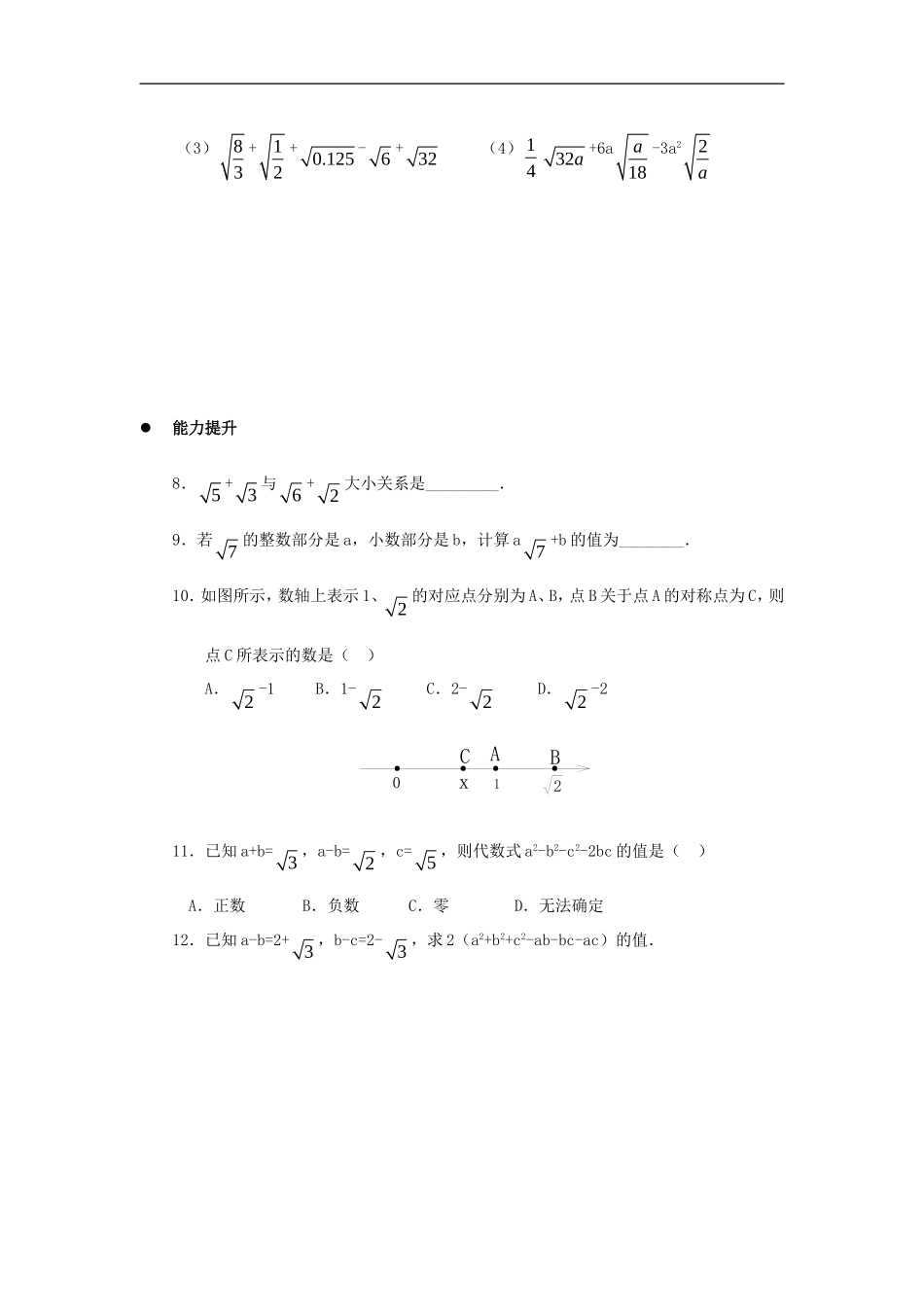 《二次根式的加减乘除》同步练习2.doc_第2页