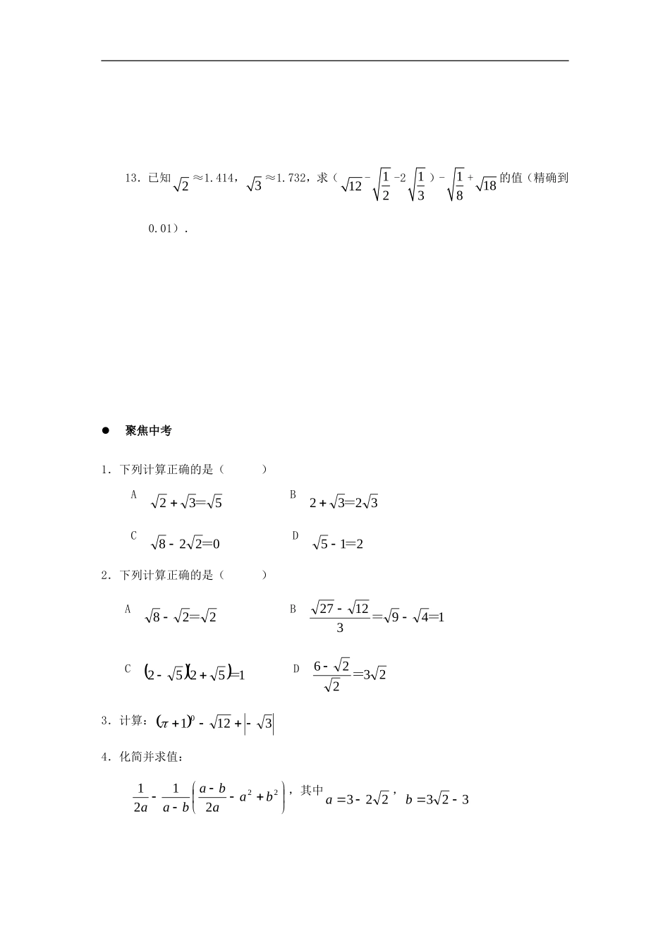 《二次根式的加减乘除》同步练习2.doc_第3页