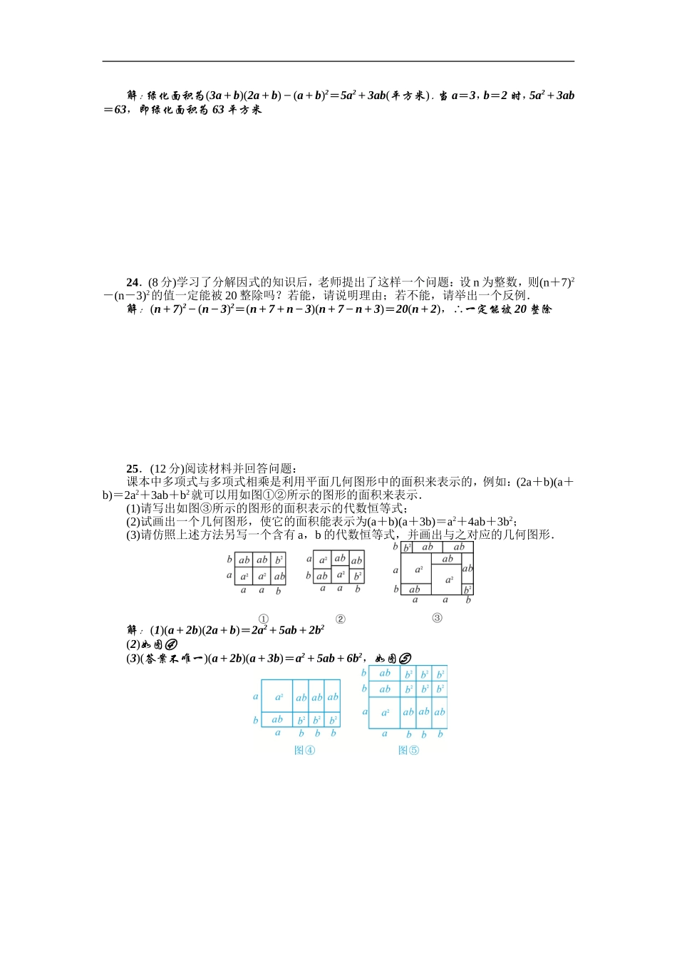 【人教版】2016年八年级上：第14章《整式的乘除与因式分解》全章检测题（含答案）.doc_第3页