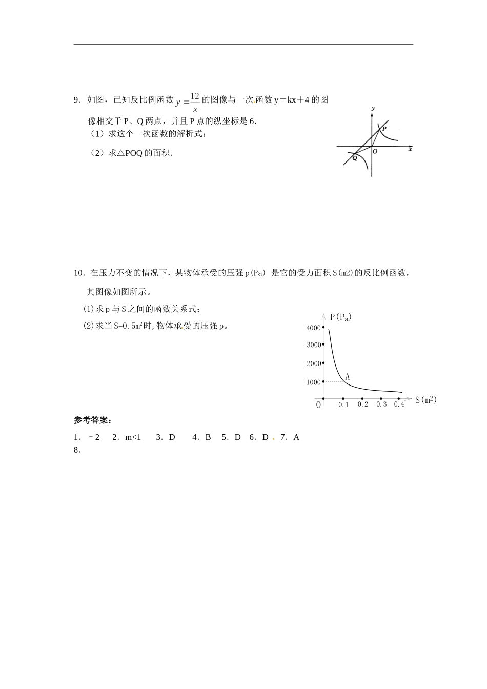 【推荐】26.1.2 反比例函数的图象和性质-同步练习（2）B.doc_第2页