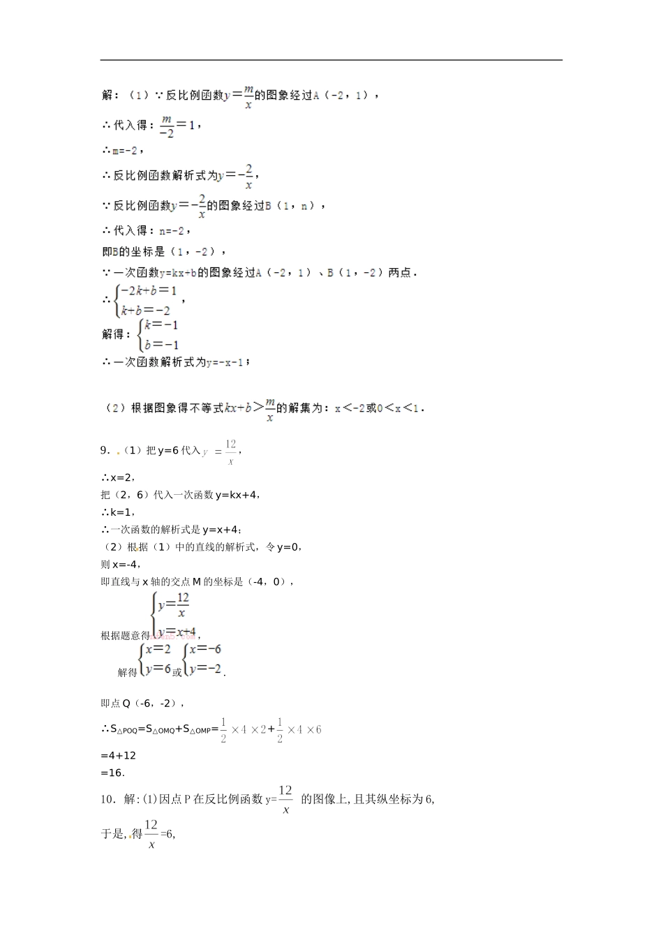 【推荐】26.1.2 反比例函数的图象和性质-同步练习（2）B.doc_第3页