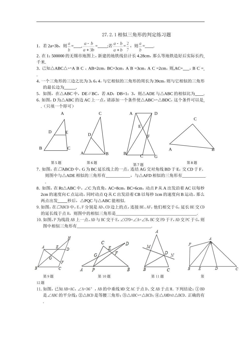 【推荐】27.2.1 相似三角形的判定-同步练习（3）B.doc_第1页