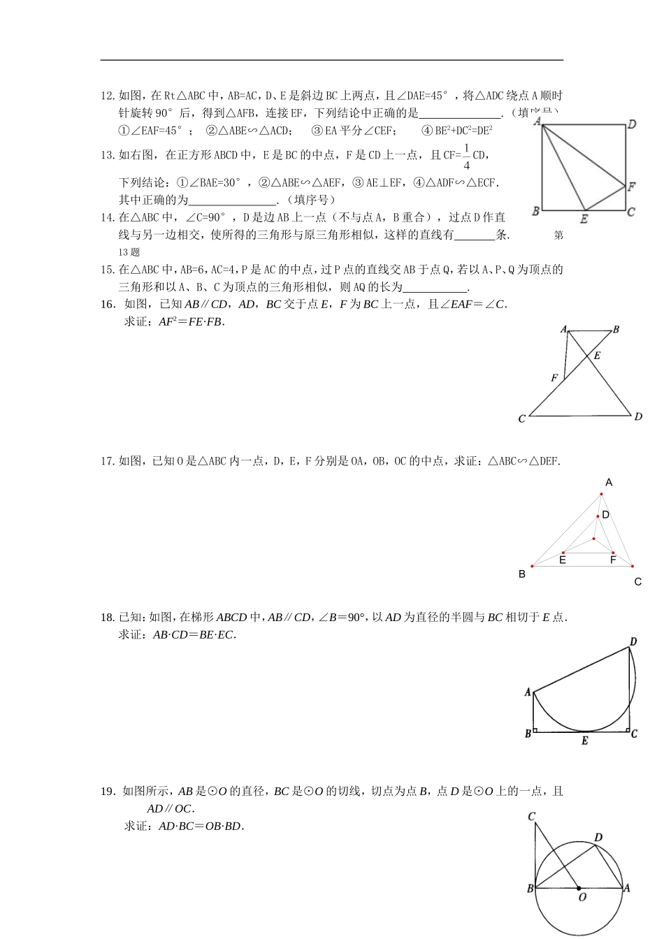 【推荐】27.2.1 相似三角形的判定-同步练习（3）B.doc_第2页