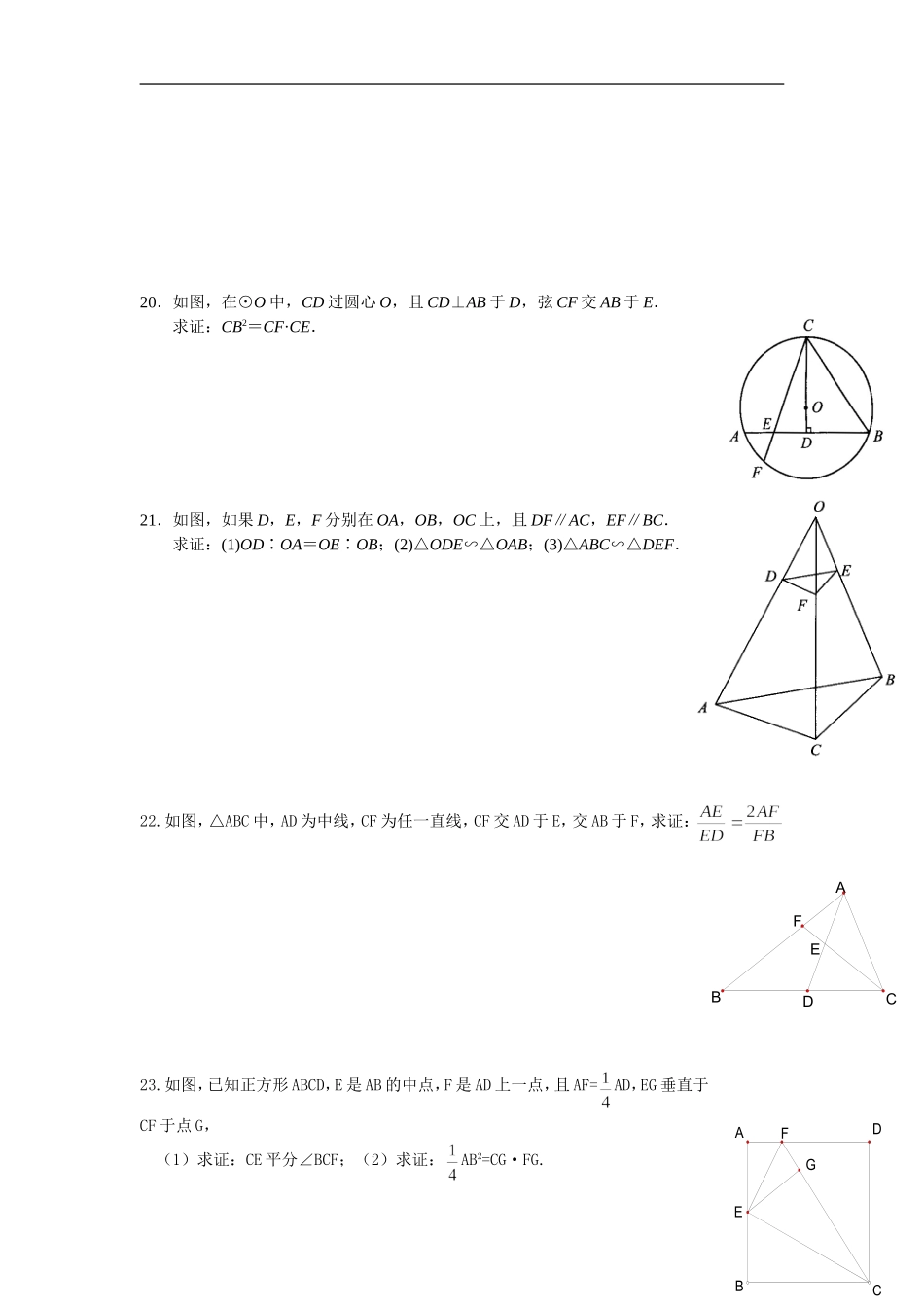 【推荐】27.2.1 相似三角形的判定-同步练习（3）B.doc_第3页