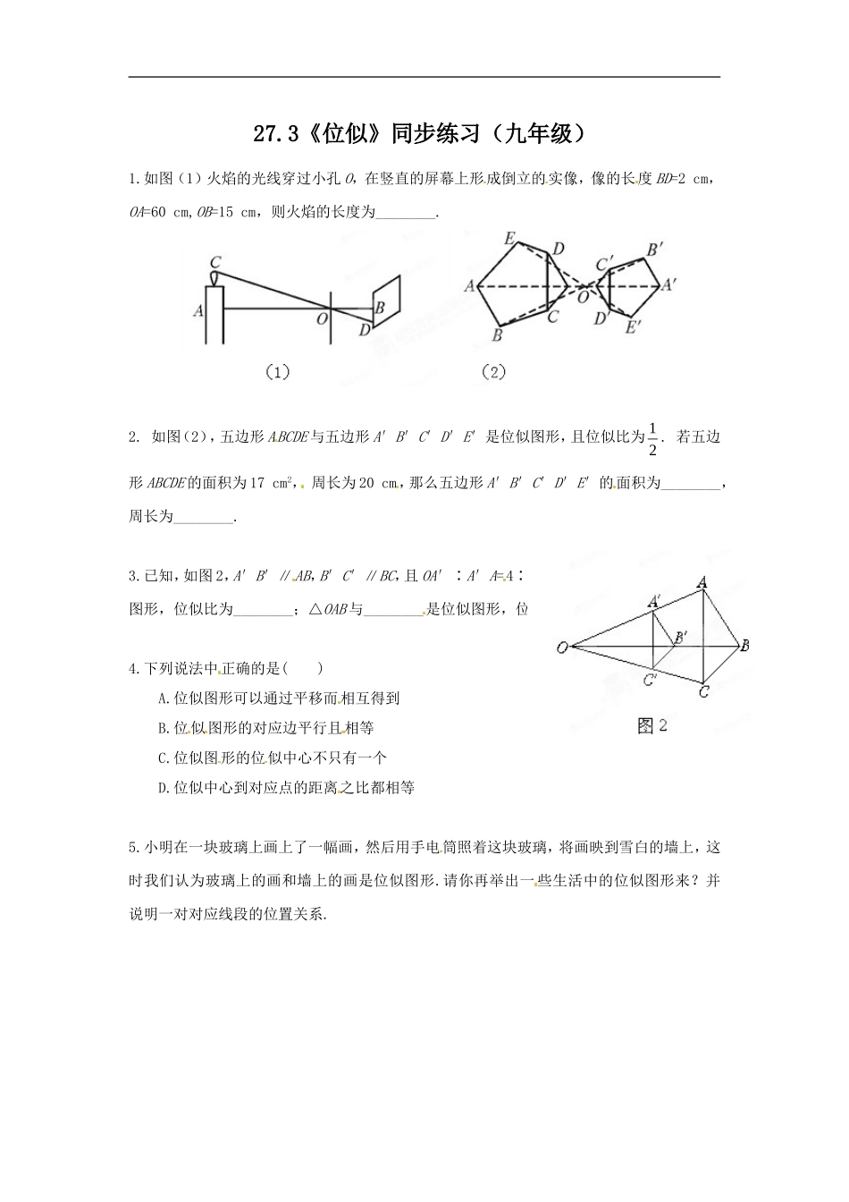 【推荐】27.3 位似-同步练习（4）B.doc_第1页