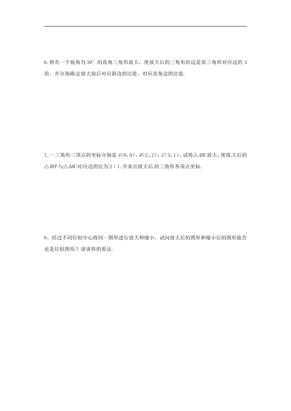 【推荐】27.3 位似-同步练习（4）B.doc_第2页