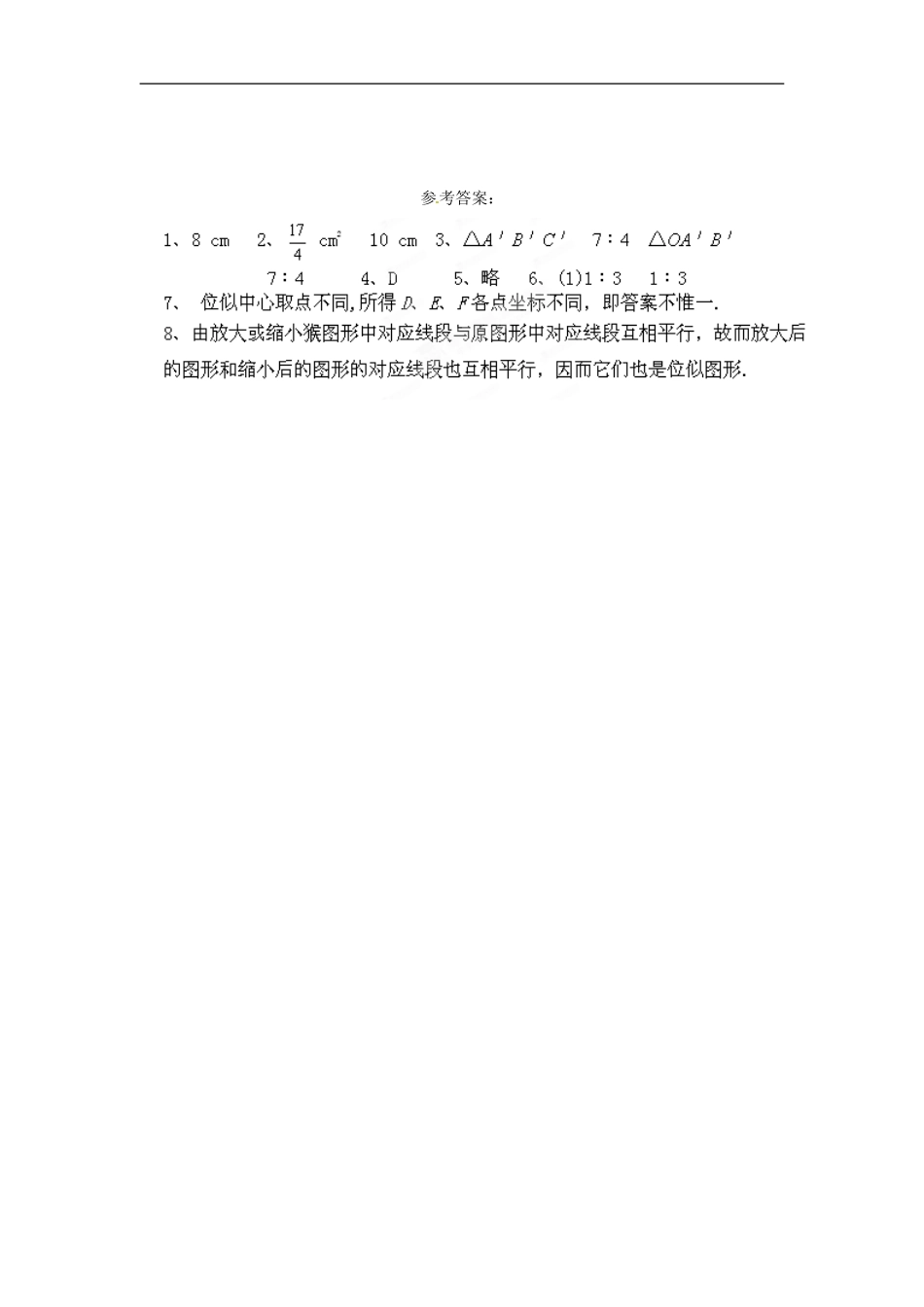 【推荐】27.3 位似-同步练习（4）B.doc_第3页