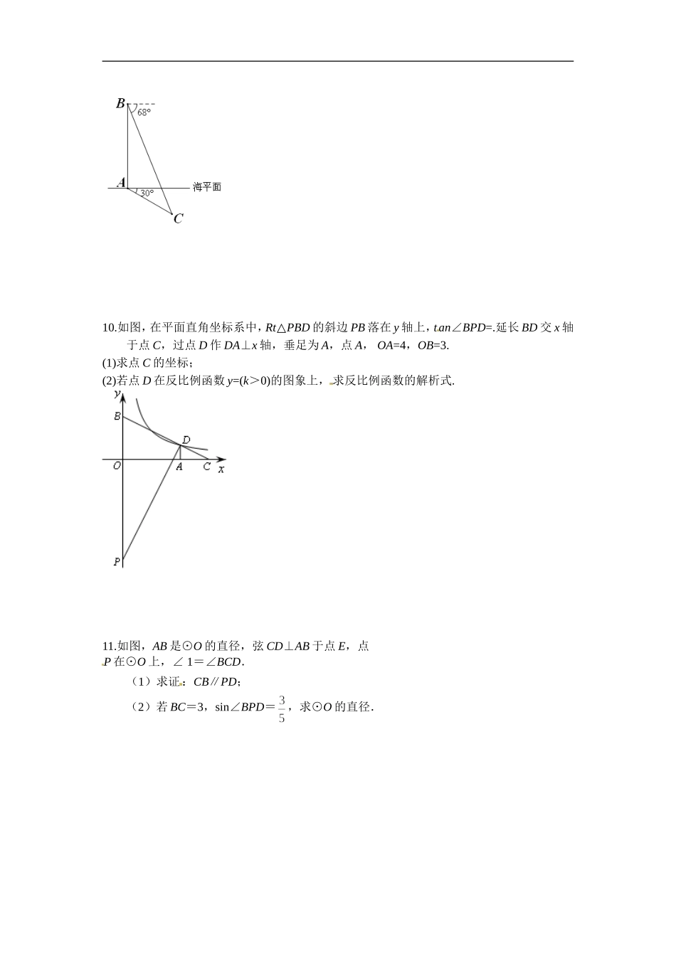 【推荐】28.2 解直角三角形及其应用-同步练习（4）A.doc_第2页