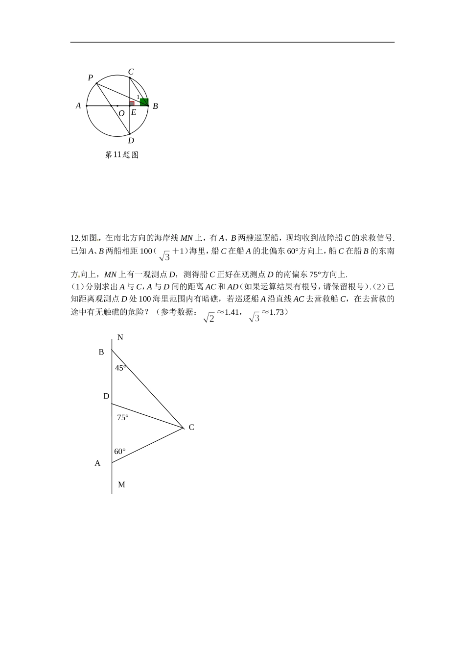 【推荐】28.2 解直角三角形及其应用-同步练习（4）A.doc_第3页