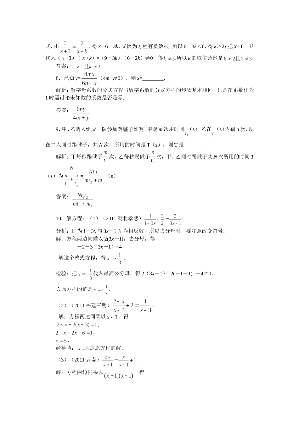 【数学】沪科版 七年级下册：同步测控（ 分式方程）.doc_第2页