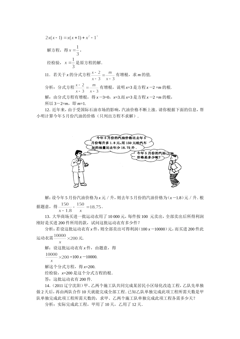 【数学】沪科版 七年级下册：同步测控（ 分式方程）.doc_第3页
