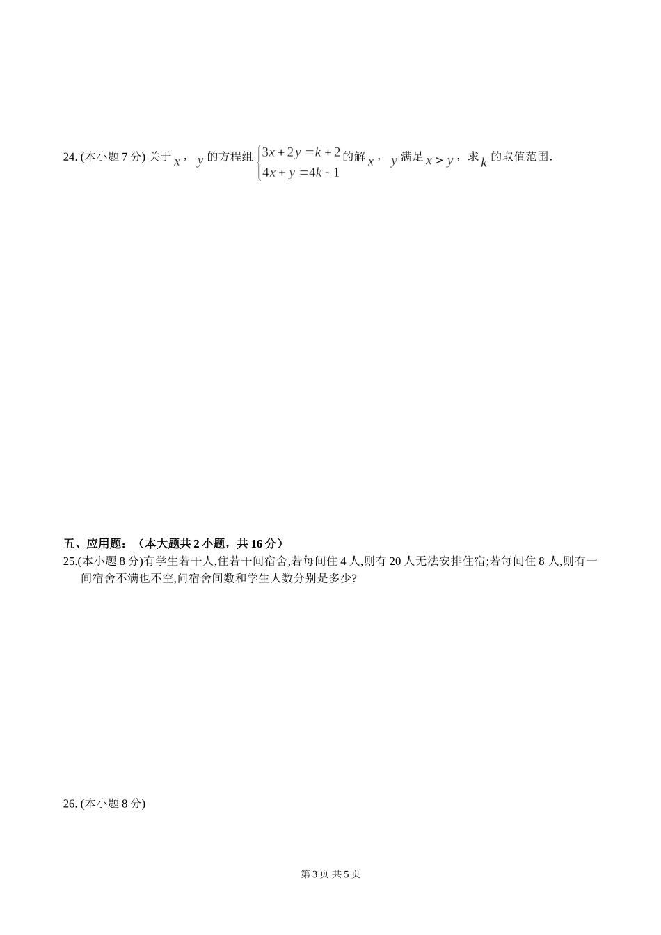 七年级下第九章《不等式与不等式组》单元检测（5）.doc_第3页