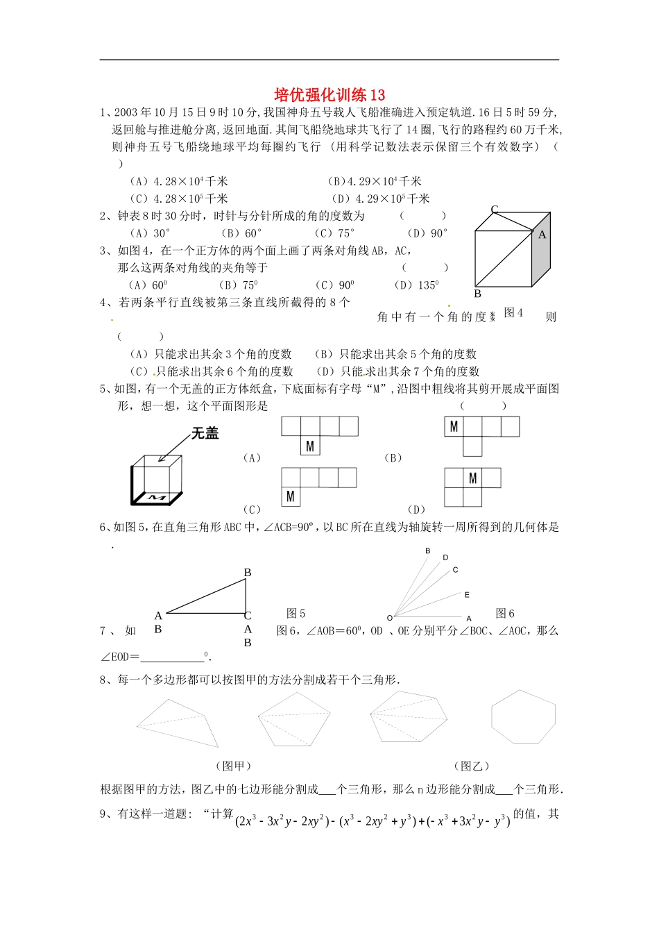 七年级数学上册 培优强化训练13 新人教版.doc_第1页