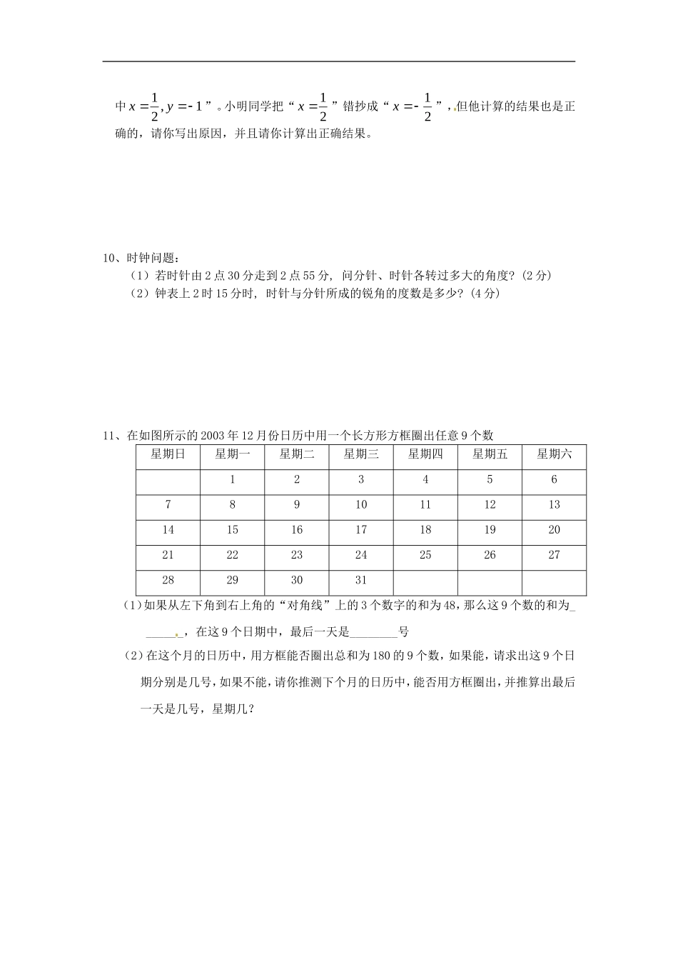七年级数学上册 培优强化训练13 新人教版.doc_第2页