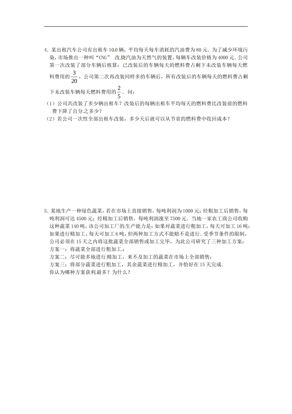 七年级数学上册 培优强化训练9 新人教版.doc_第2页