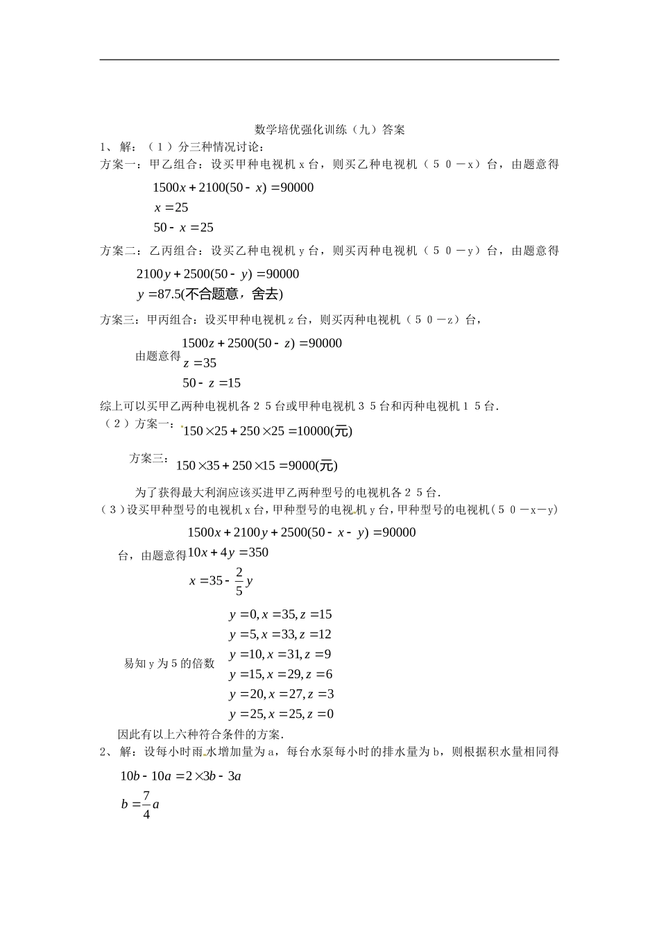七年级数学上册 培优强化训练9 新人教版.doc_第3页