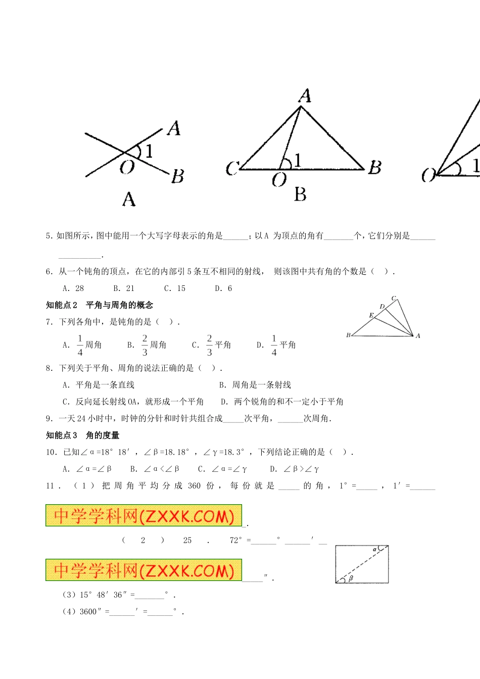 4.3.1 角的概念和度量 同步练习.doc_第2页
