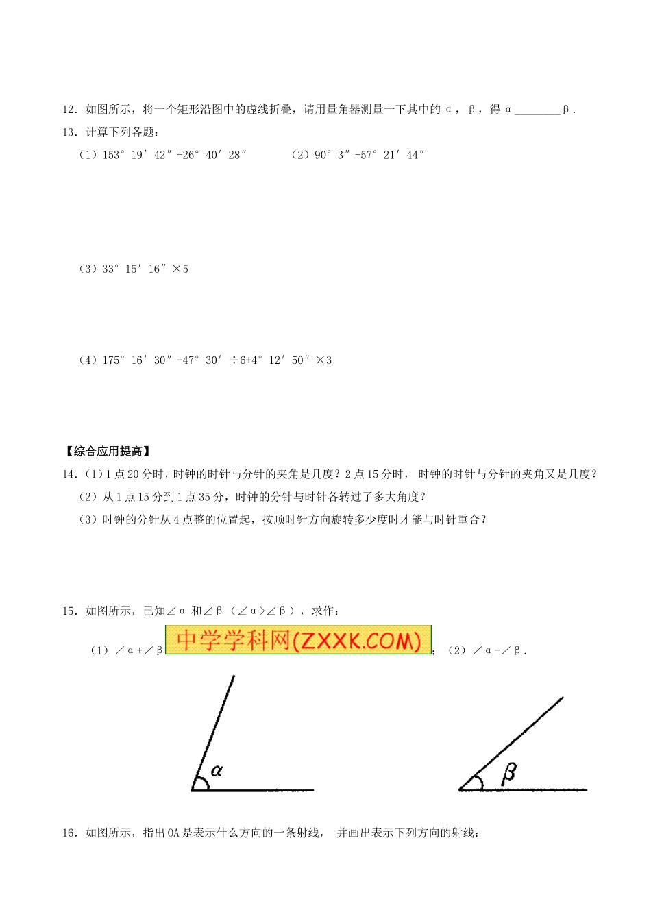 4.3.1 角的概念和度量 同步练习.doc_第3页
