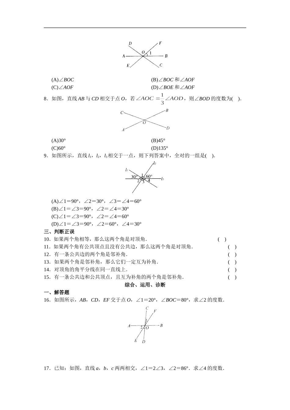 5七年级数学 学习·探究·诊断（人教版下）--第五章 相交线与平行线.doc_第2页