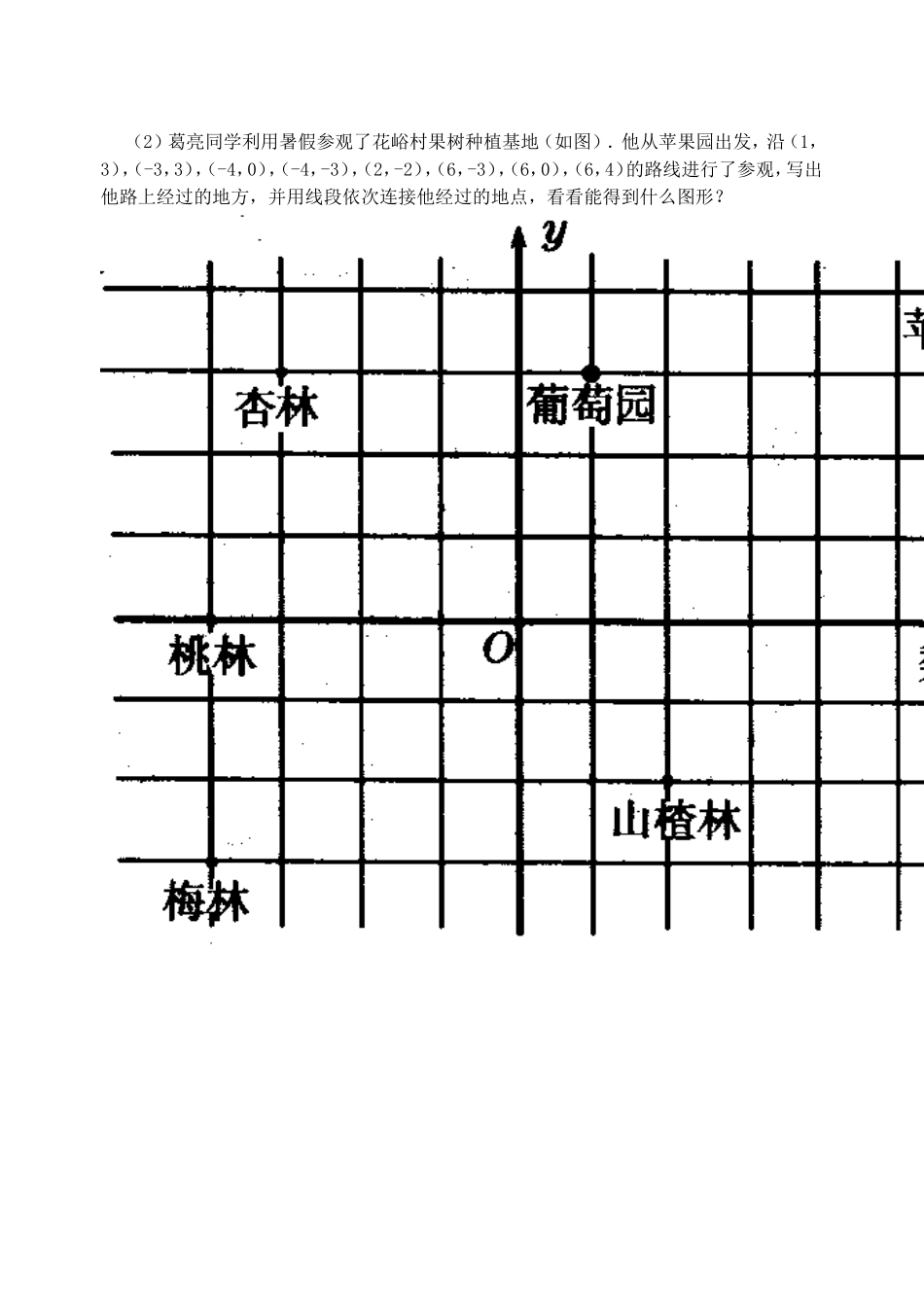 7.2 用坐标表示地理位置 检测题.doc_第3页