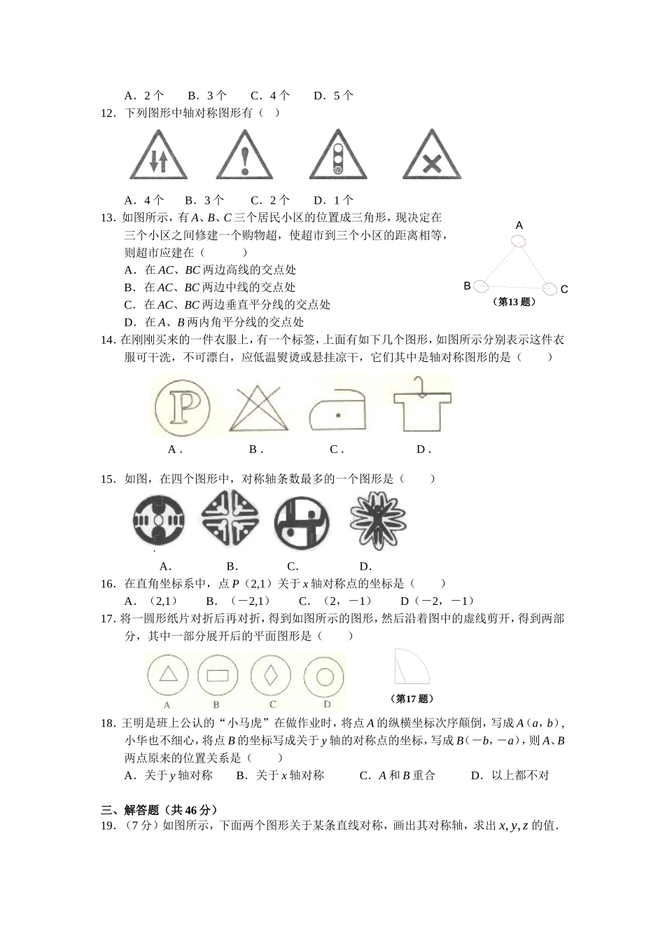 8年级上册 第13章《轴对称》 同步练习及答案（13.1－13.2）.doc_第2页