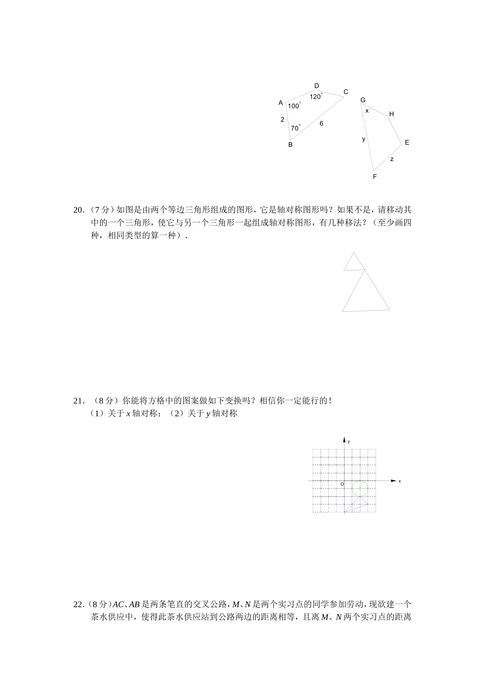 8年级上册 第13章《轴对称》 同步练习及答案（13.1－13.2）.doc_第3页