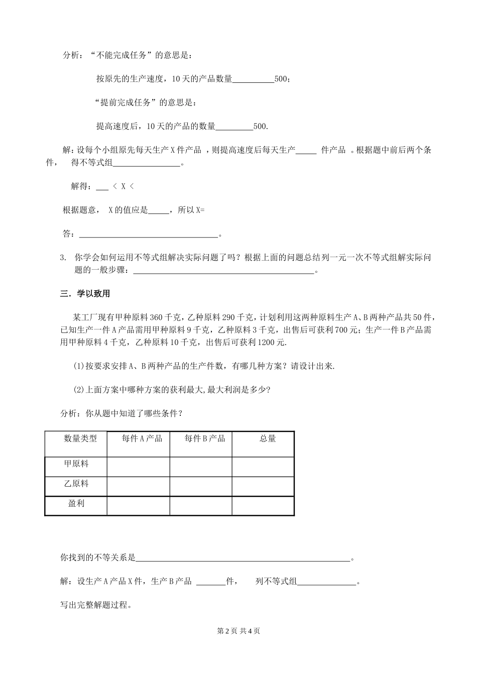9[1].3 一元一次不等式组（2）.doc_第2页