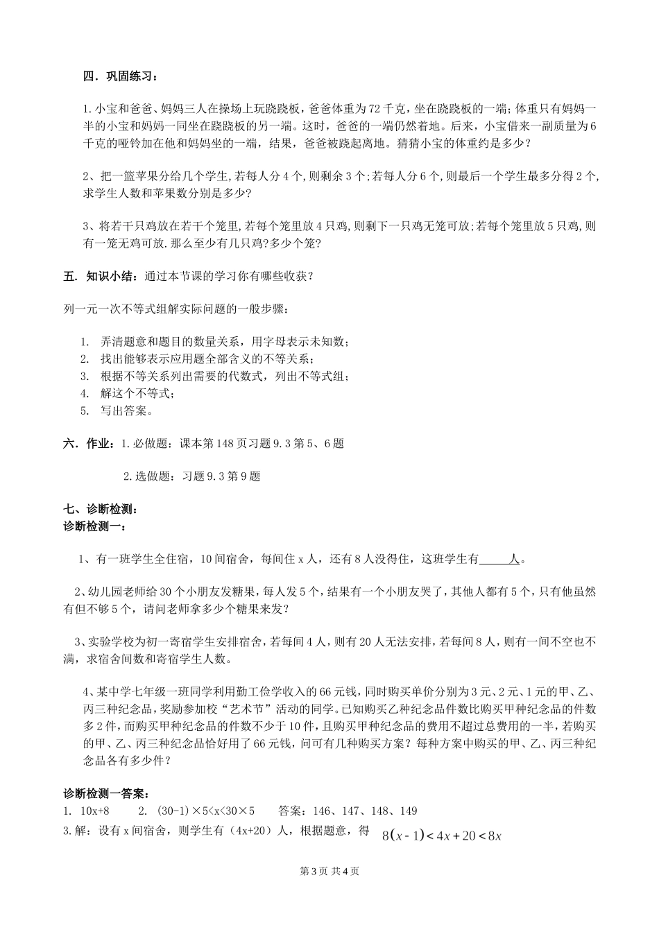 9[1].3 一元一次不等式组（2）.doc_第3页