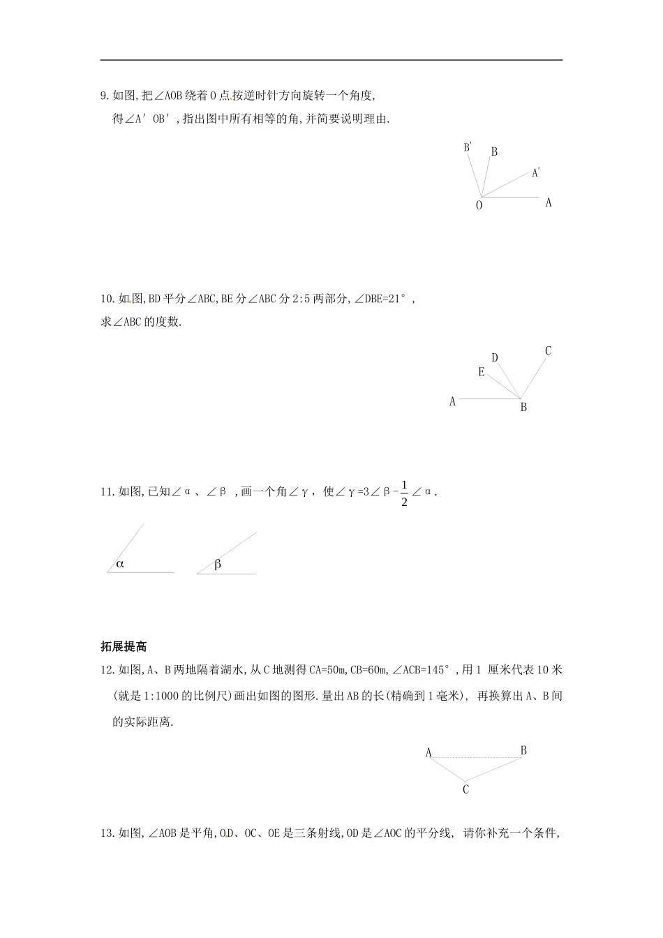 4.3.2 角的比较与运算.doc_第2页