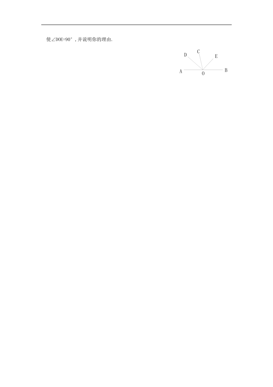 4.3.2 角的比较与运算.doc_第3页