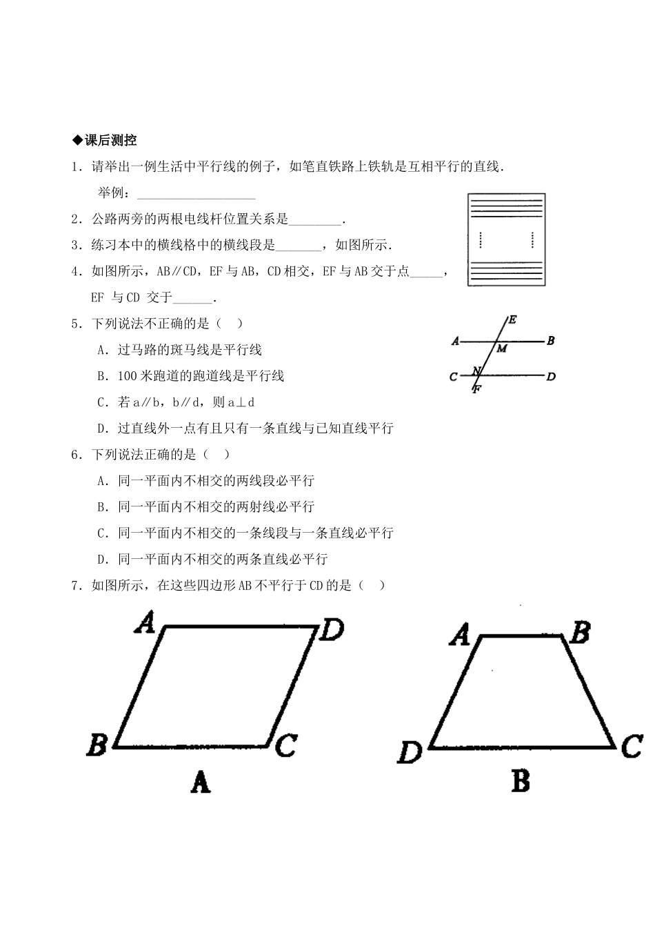 5.2 平行线　　检测题.doc_第2页