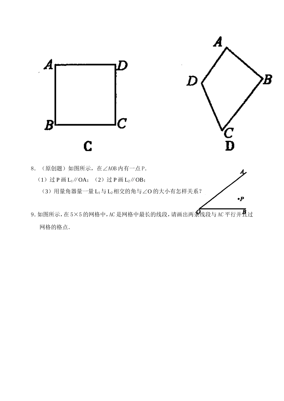 5.2 平行线　　检测题.doc_第3页