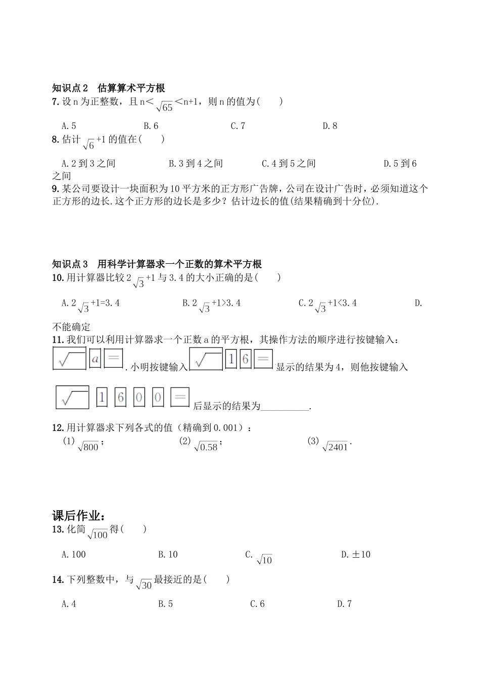 6.1 平方根　　同步练习2.doc_第2页