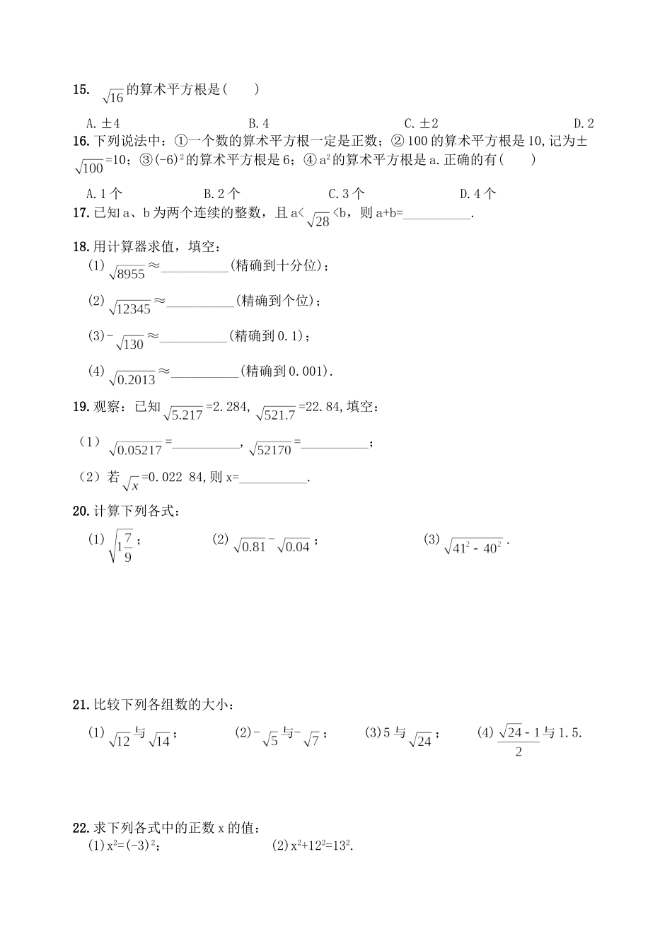 6.1 平方根　　同步练习2.doc_第3页